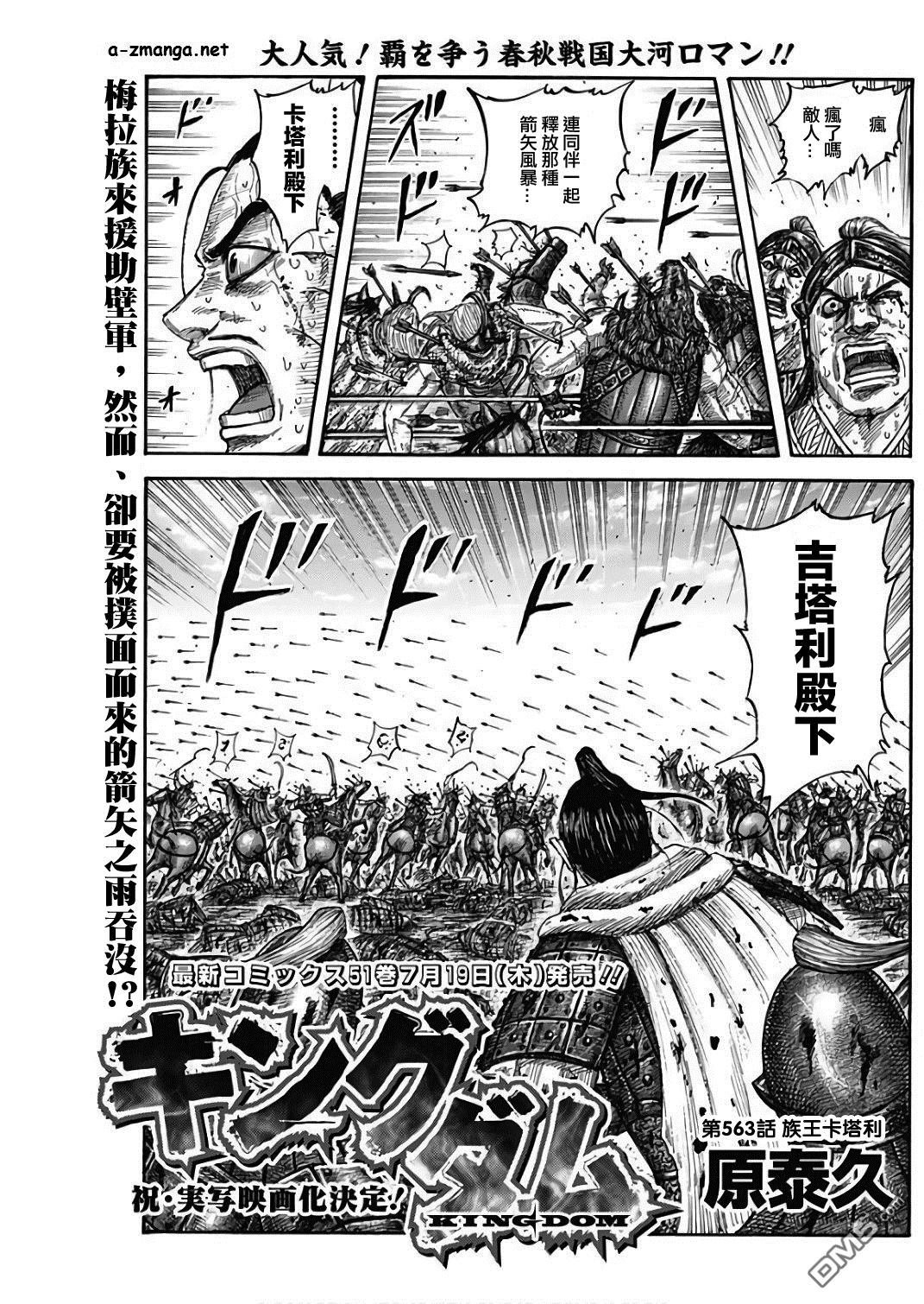 第563话 族王卡塔利