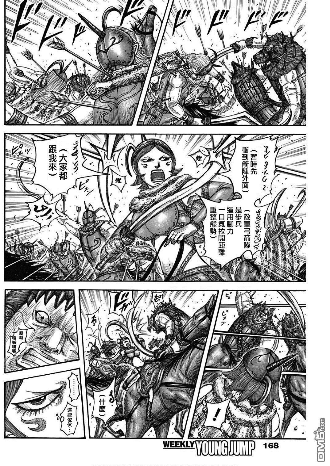 第563话 族王卡塔利