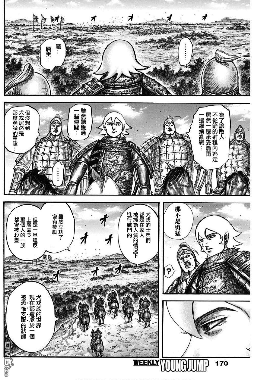 第563话 族王卡塔利