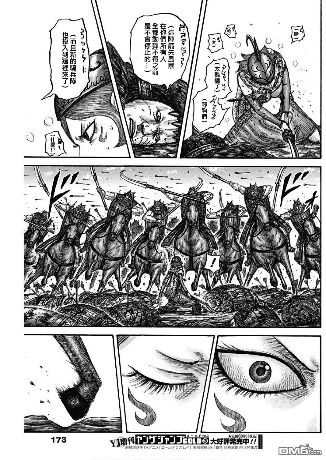 第563话 族王卡塔利