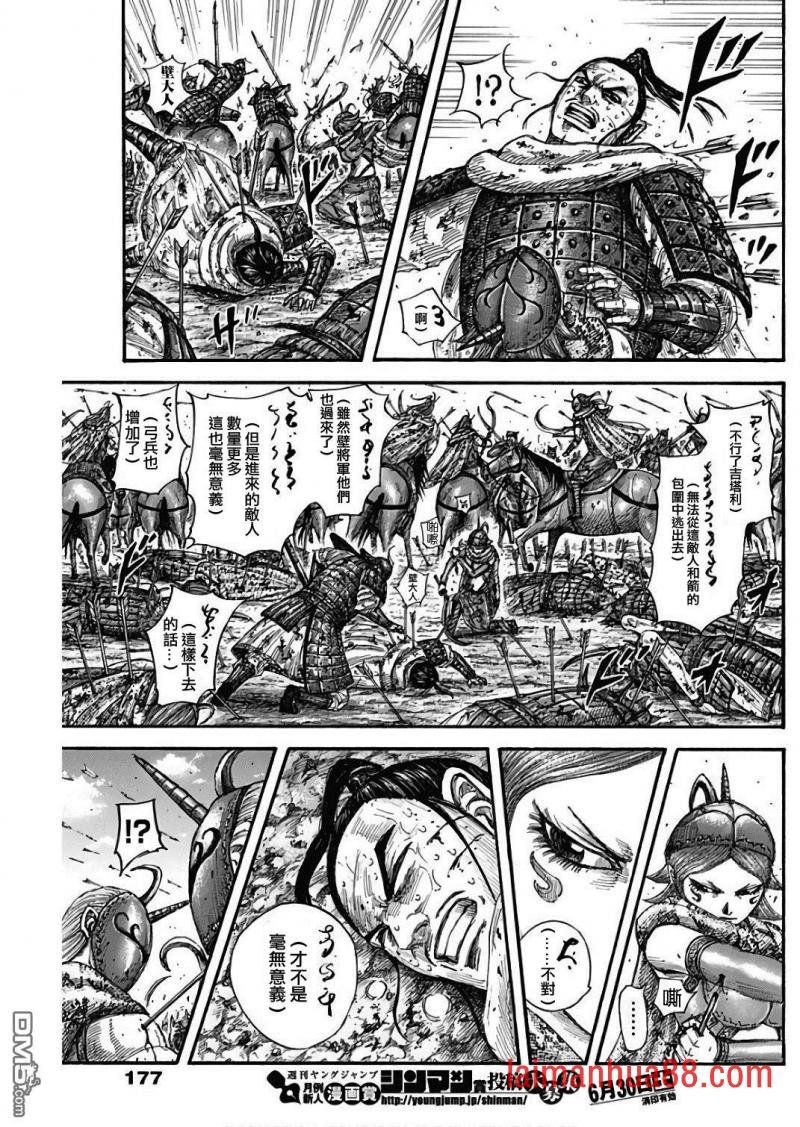 第563话 族王卡塔利