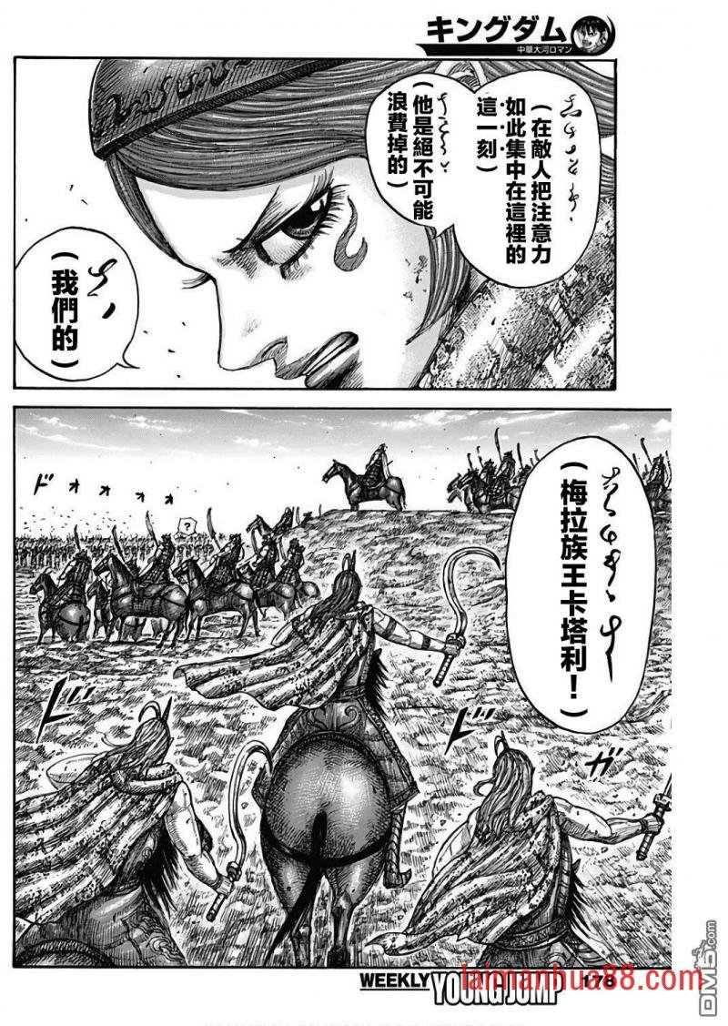 第563话 族王卡塔利
