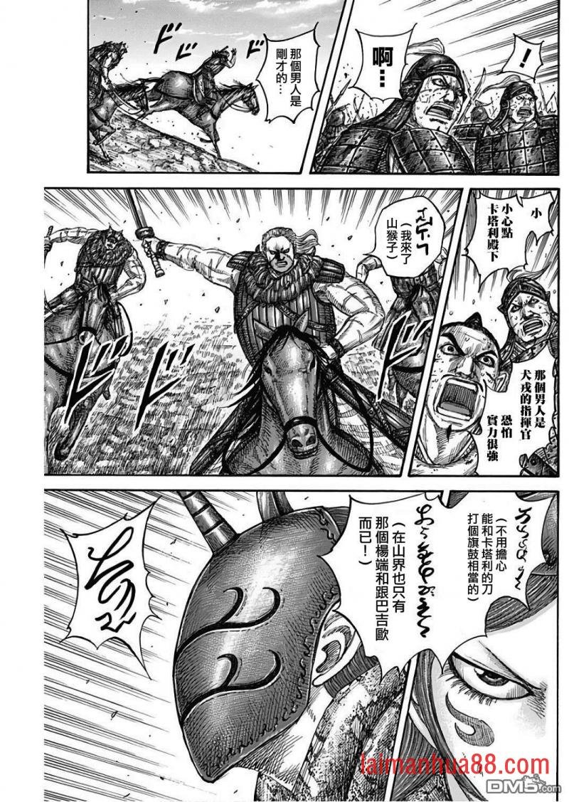 第563话 族王卡塔利