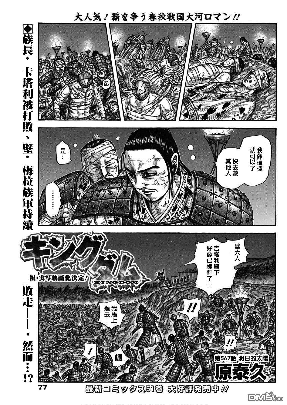 第567话 明日的太阳