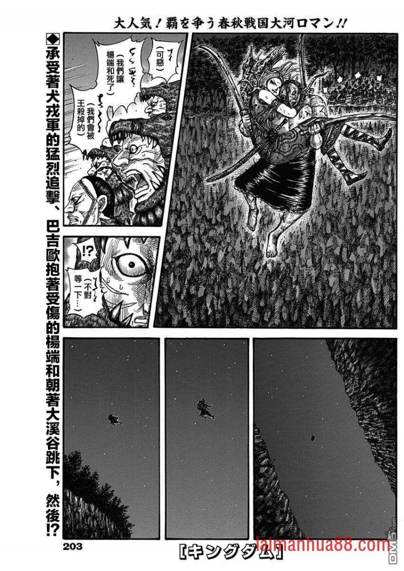 第569话 巴吉欧的誓言