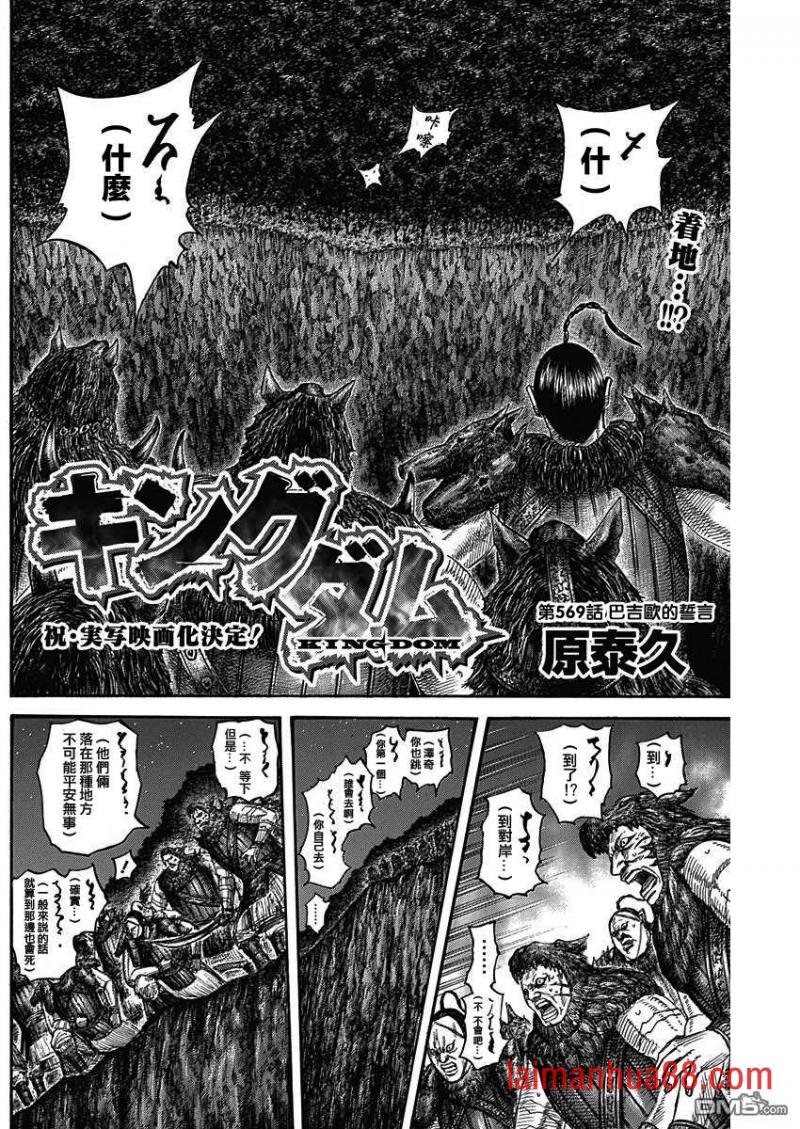 第569话 巴吉欧的誓言