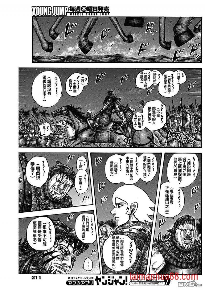 第569话 巴吉欧的誓言