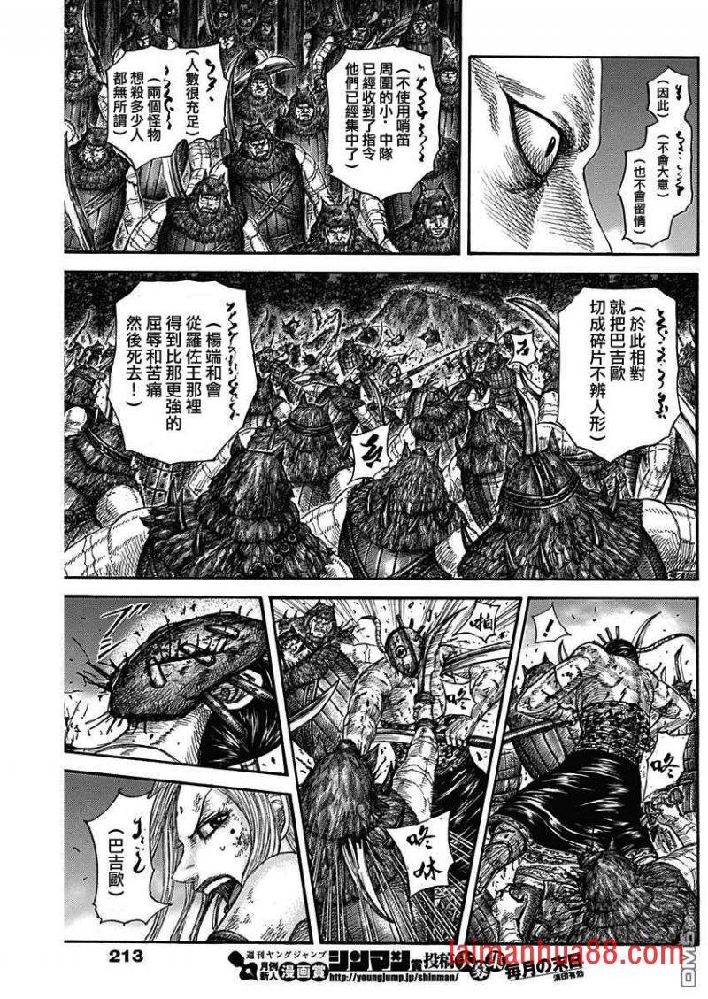 第569话 巴吉欧的誓言