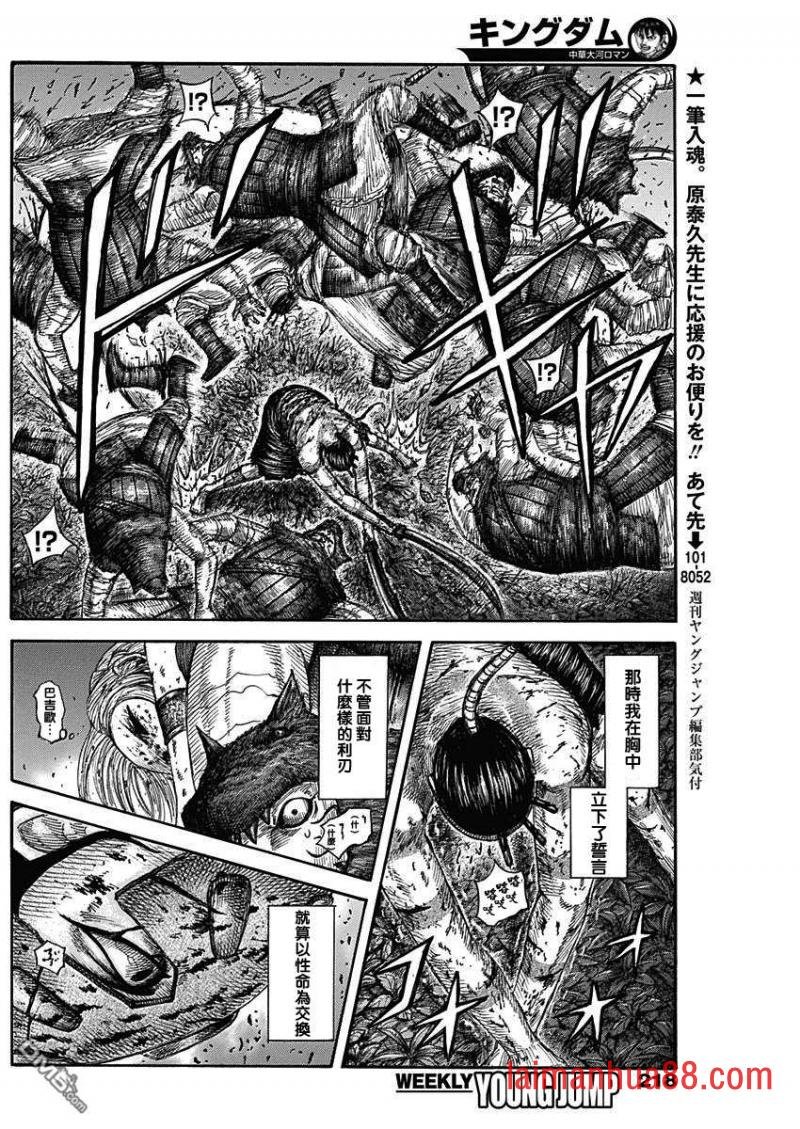 第569话 巴吉欧的誓言