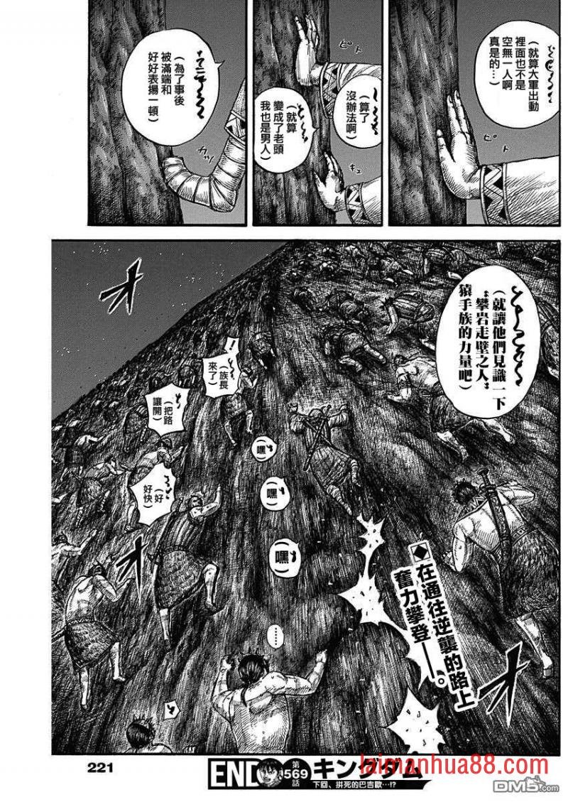 第569话 巴吉欧的誓言