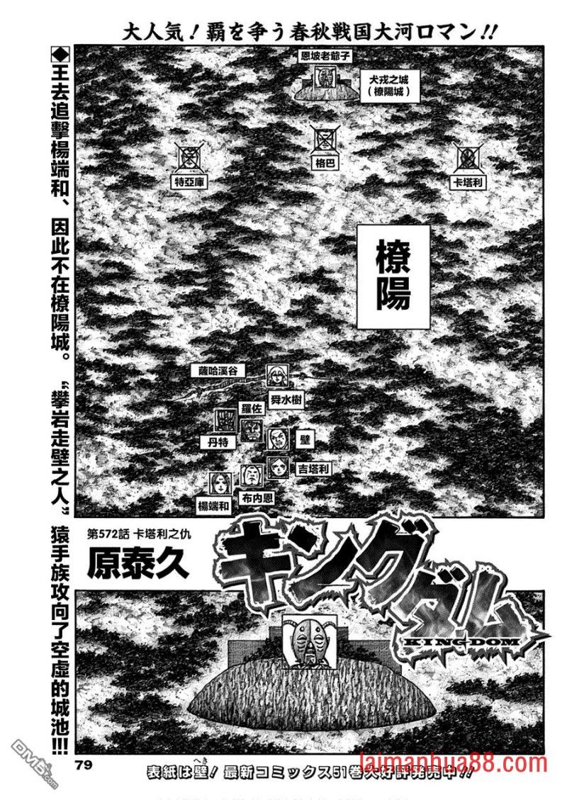 第572话 卡塔力之仇
