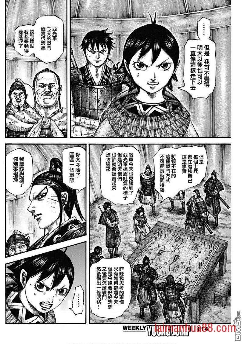 第576话 王翦的指示