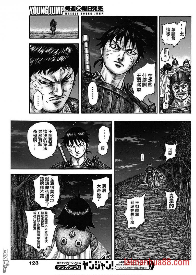 第576话 王翦的指示