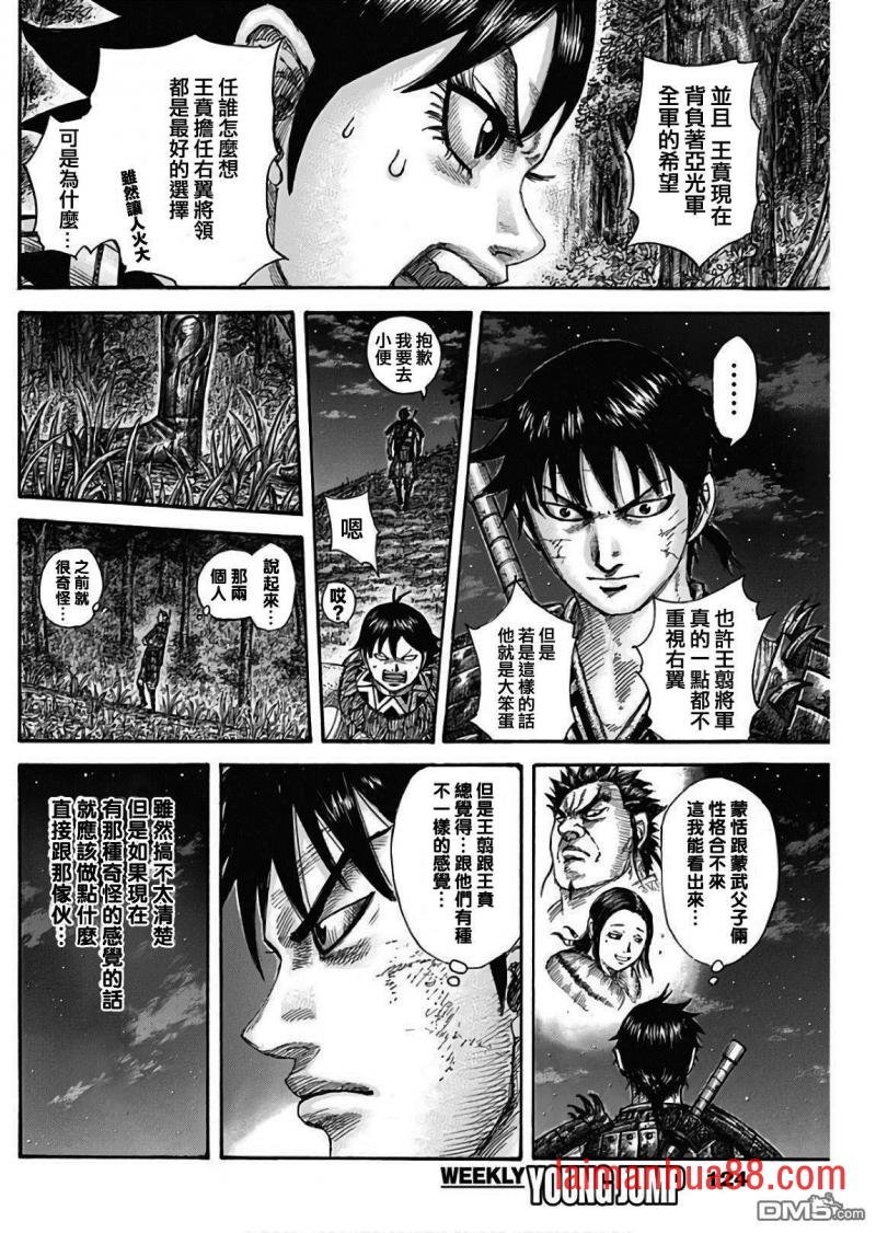 第576话 王翦的指示