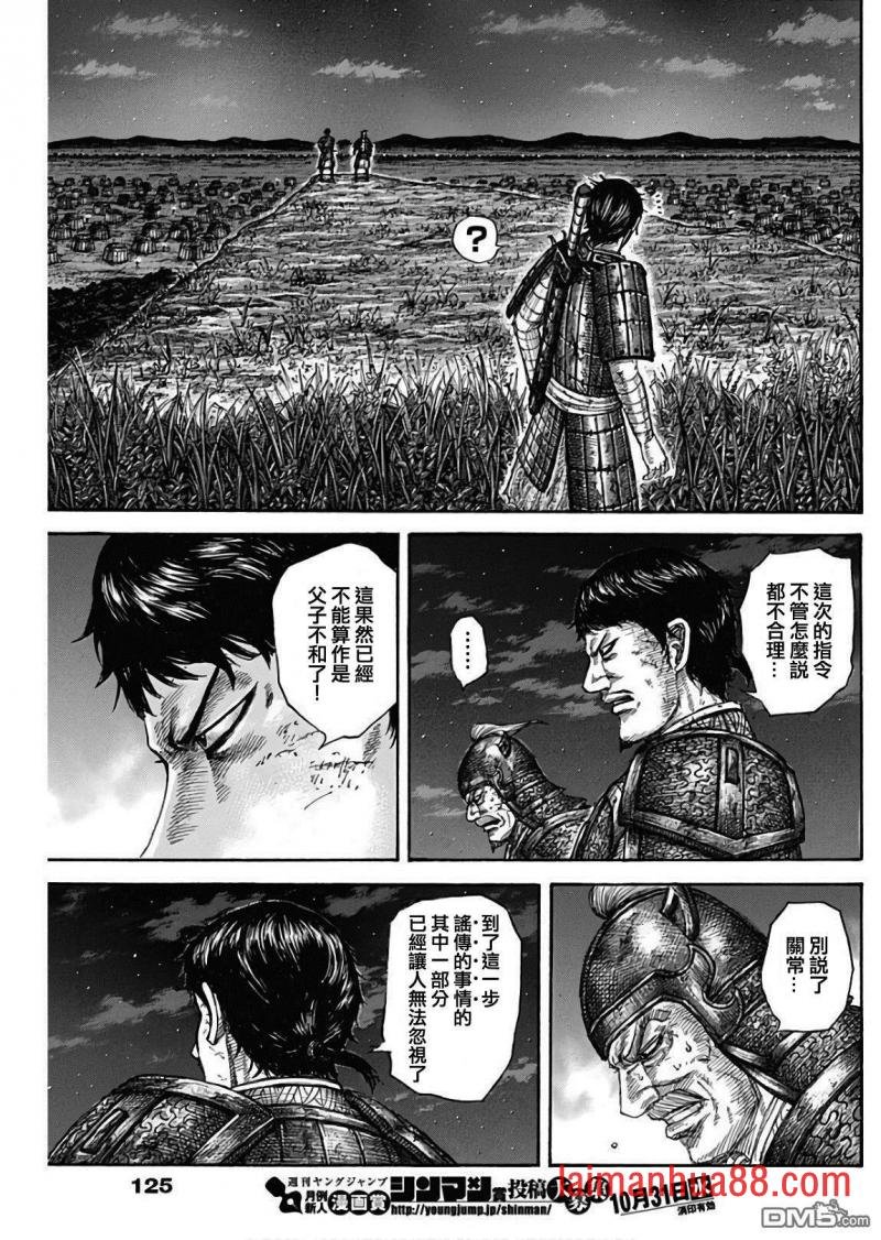 第576话 王翦的指示