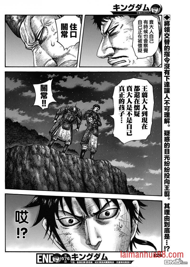 第576话 王翦的指示