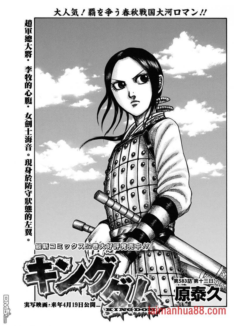 第583话 第十三日