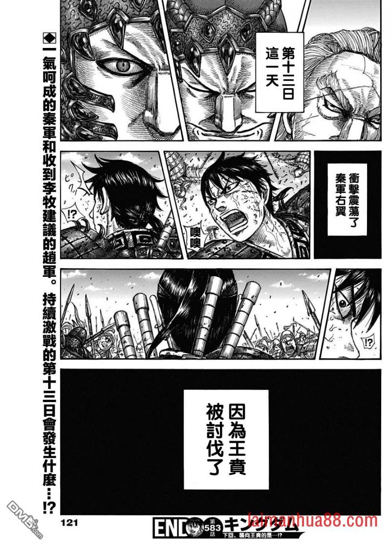 第583话 第十三日