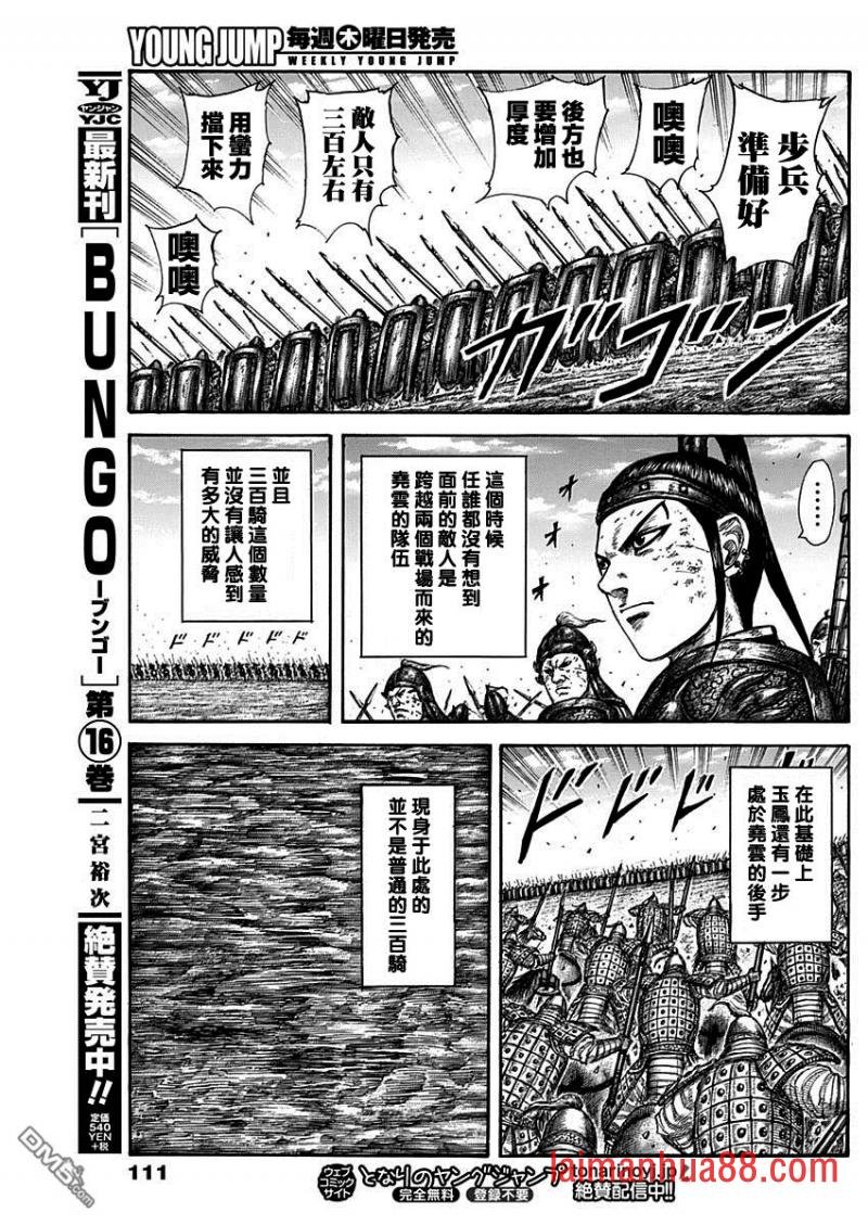 第584话 数十骑