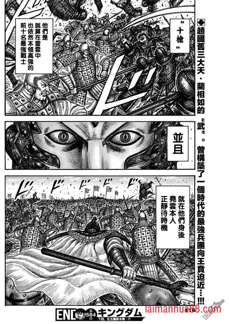 第584话 数十骑