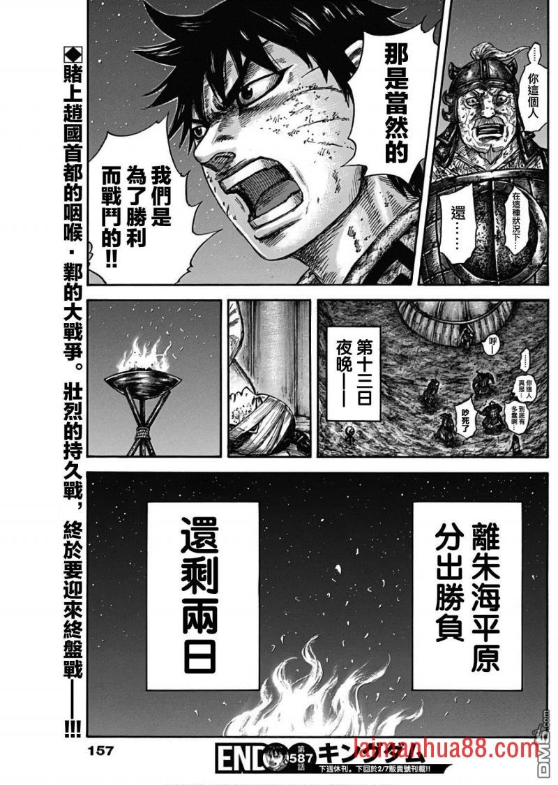 第587话 只能祈祷