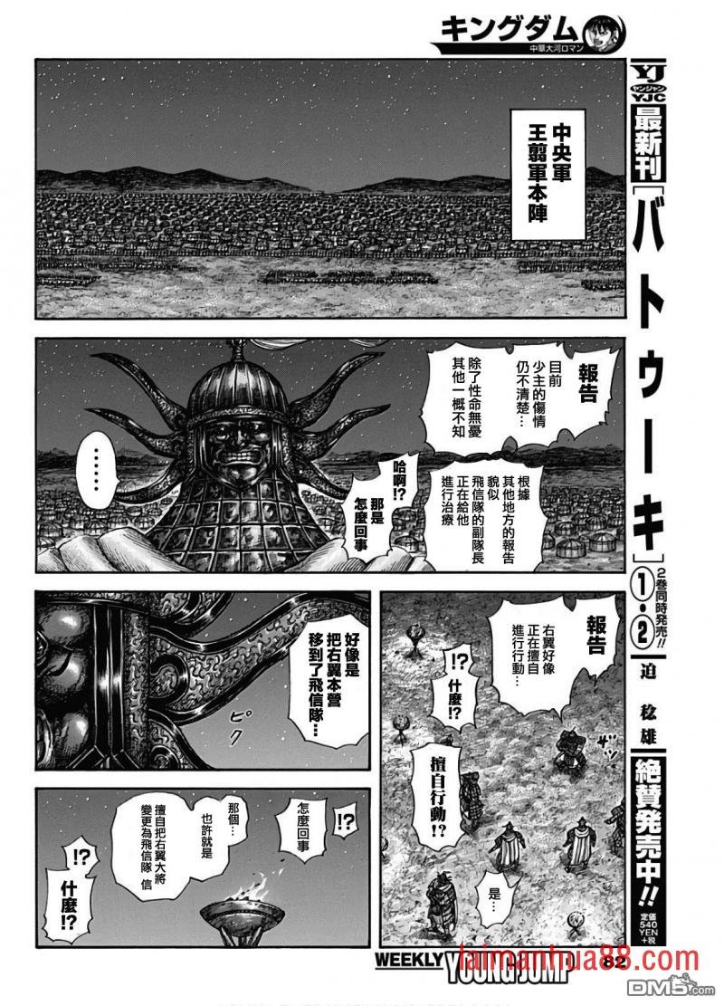 第588话 左翼的本营
