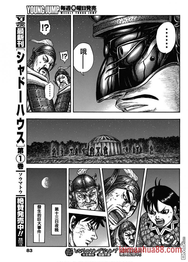 第588话 左翼的本营