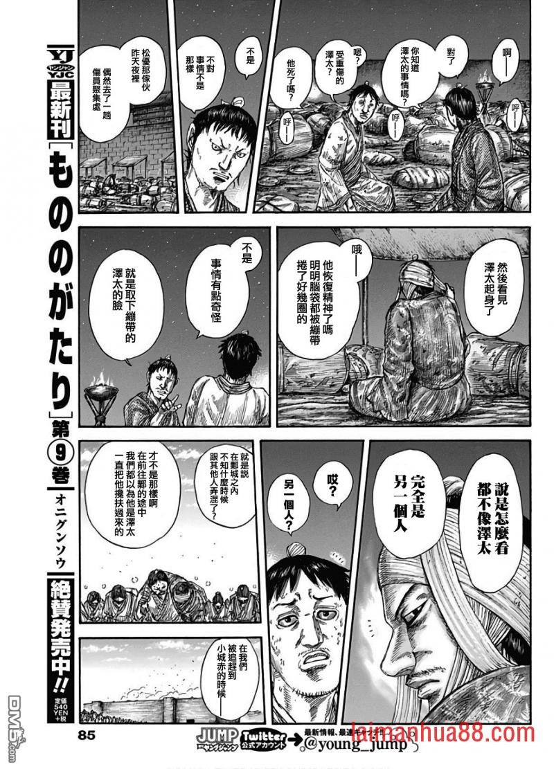 第588话 左翼的本营