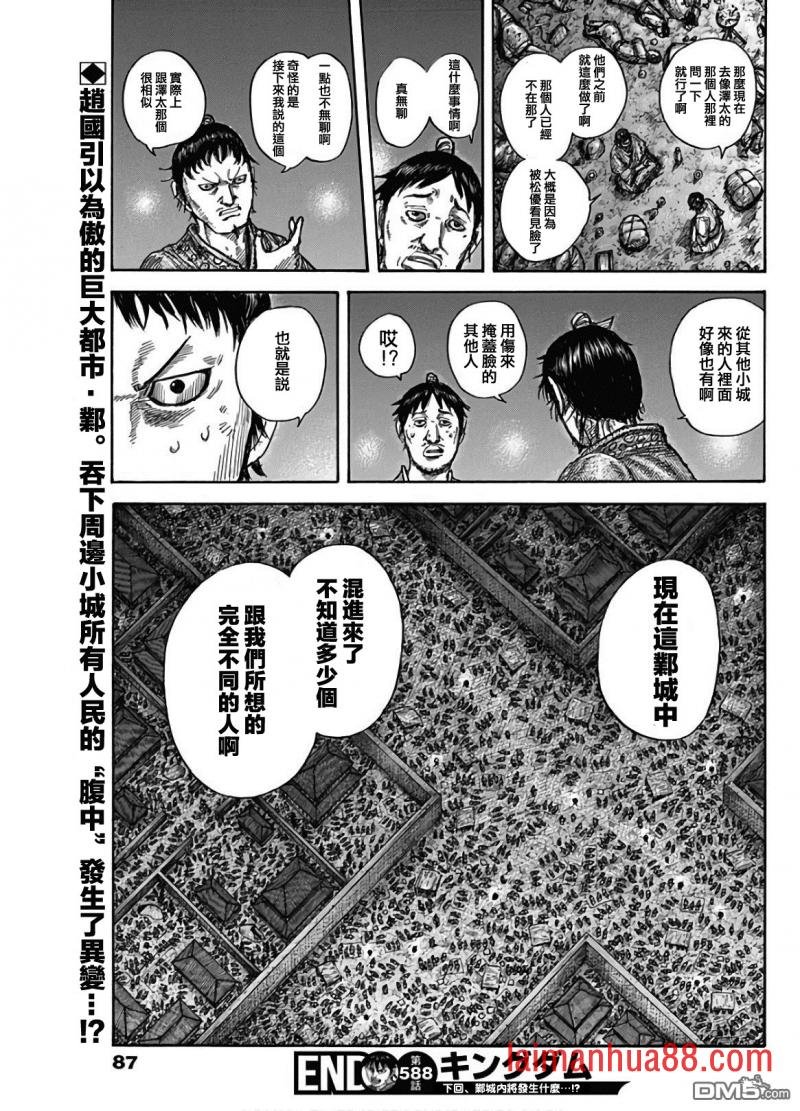 第588话 左翼的本营