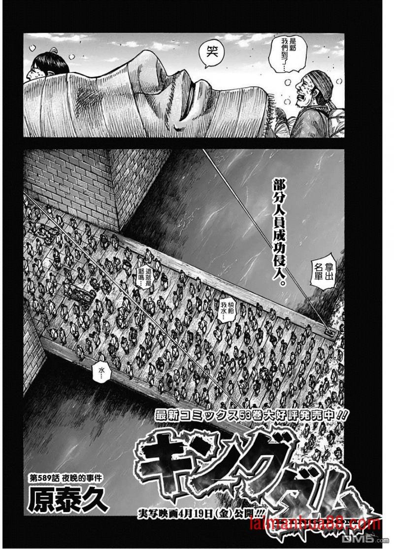 第589话 夜晚的事件