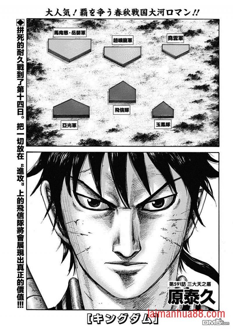 第591话 三大天之盾