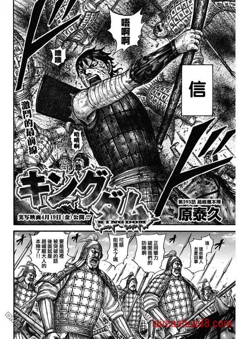 第593话 赵峨龙本阵