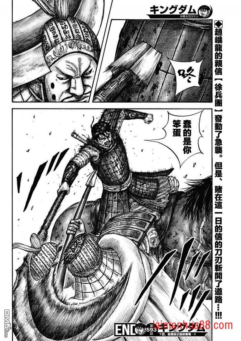 第593话 赵峨龙本阵