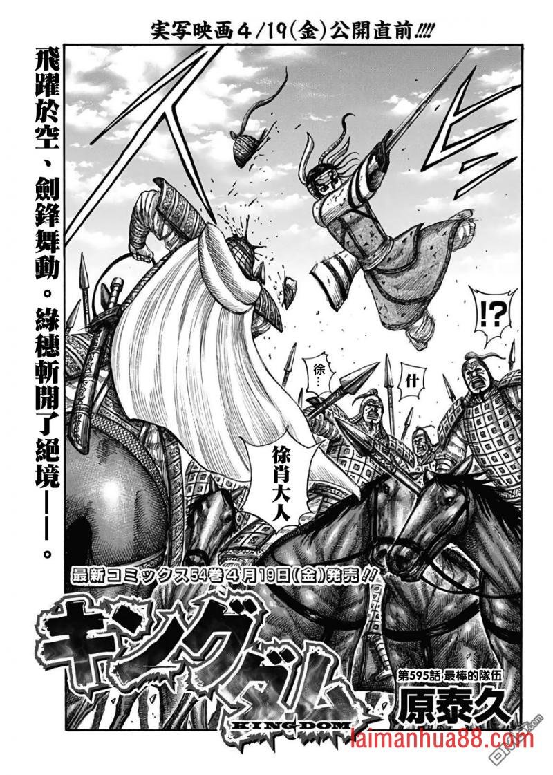 第595话 最棒的队伍