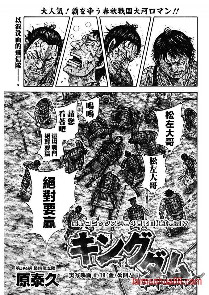 第596话 赵峨龙本阵