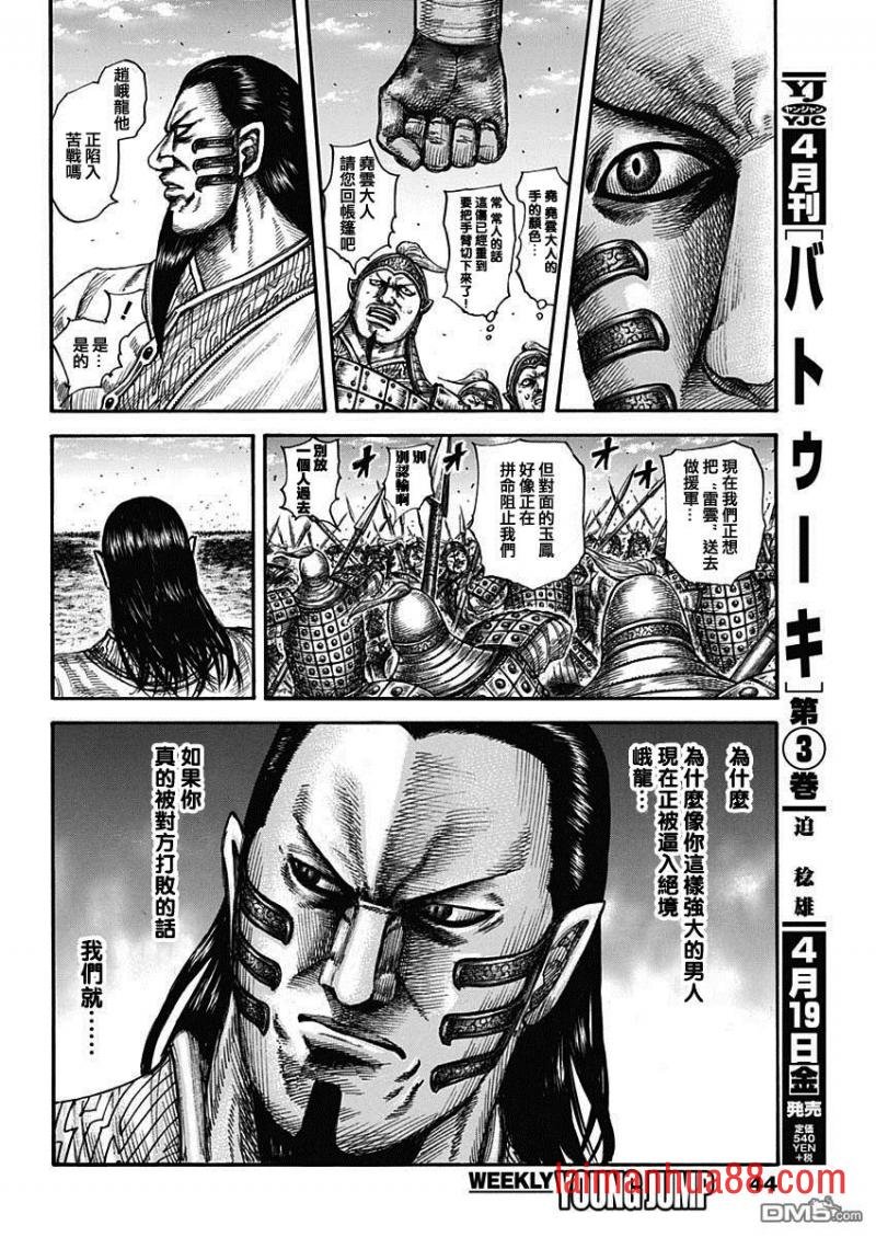 第596话 赵峨龙本阵