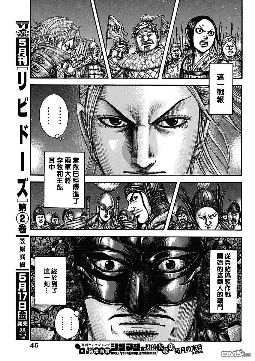 第599话 右翼的风向