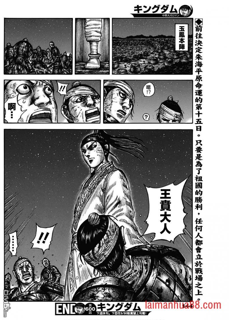 第600话