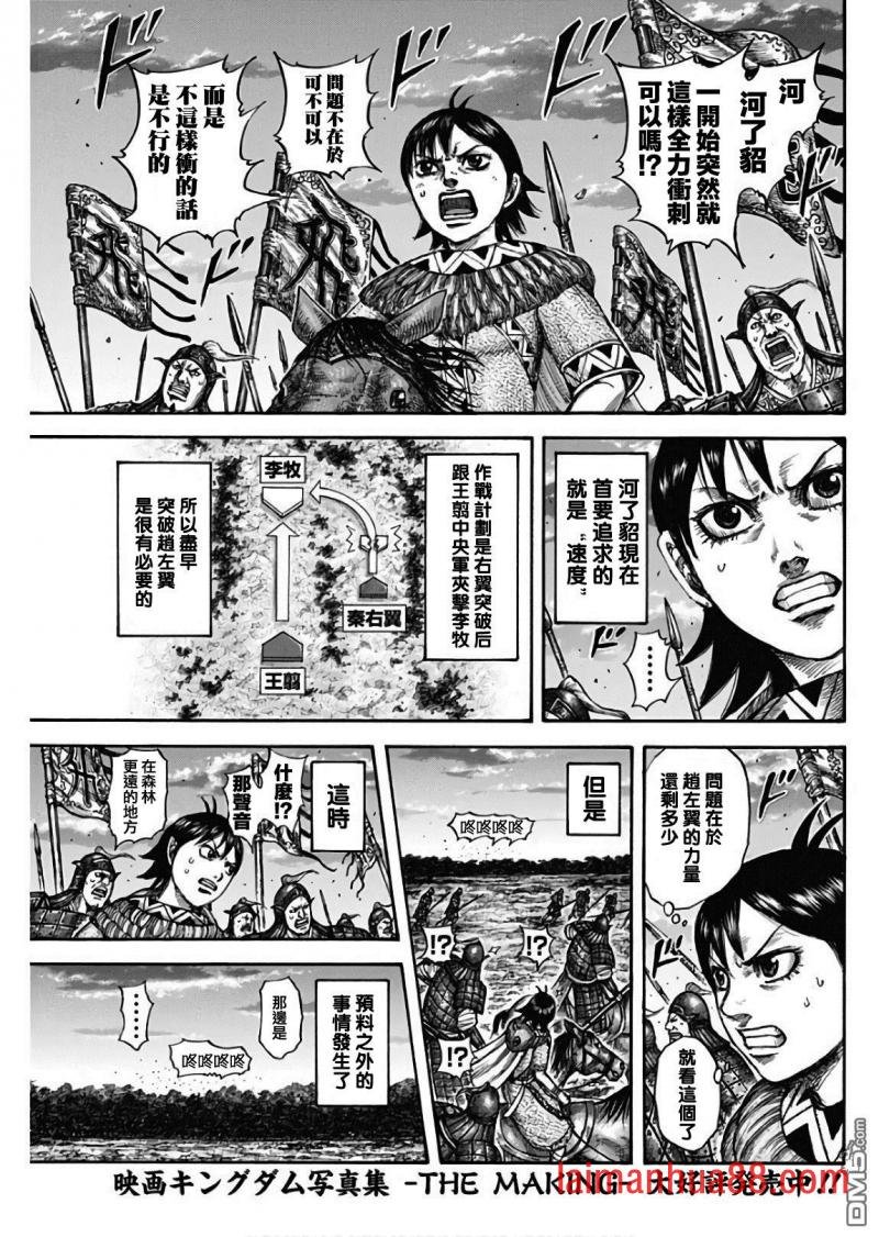 第602话 李牧的阵形