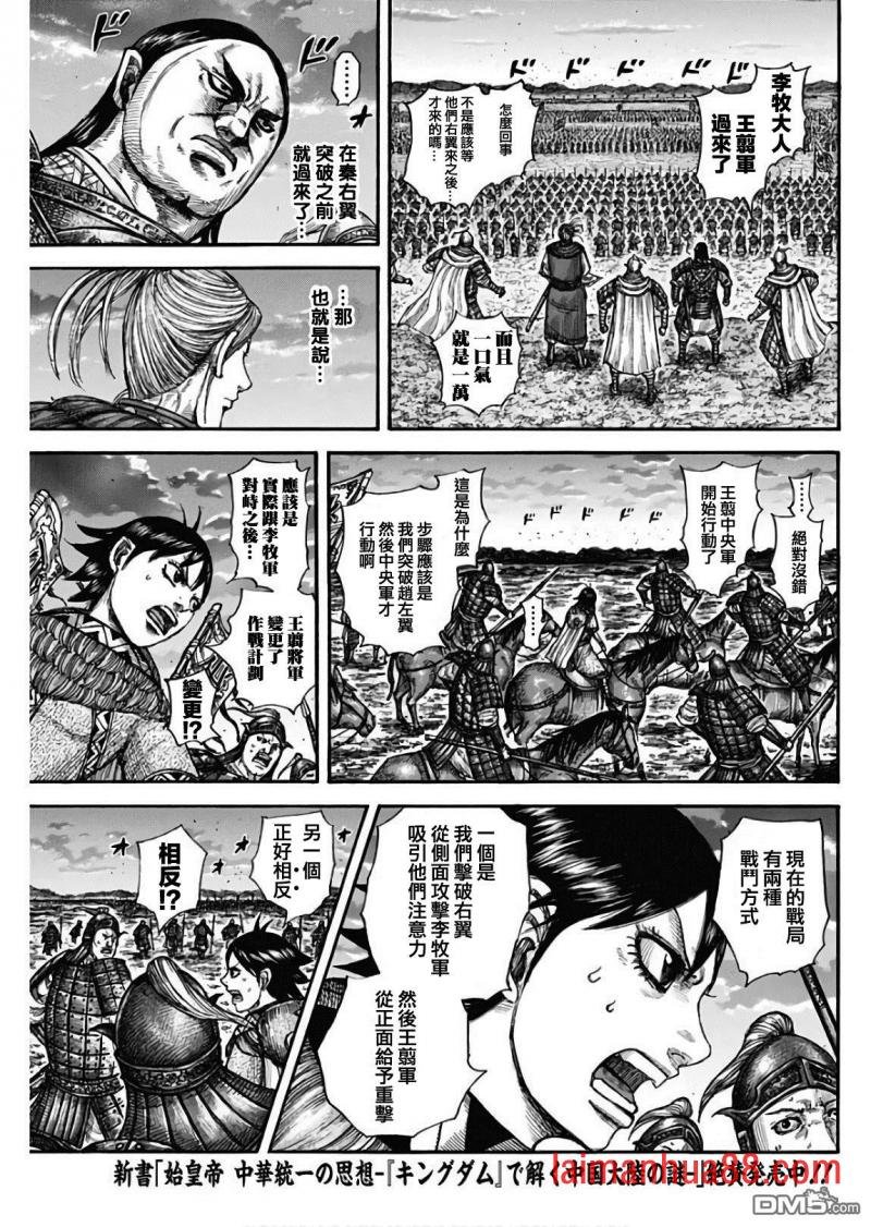 第602话 李牧的阵形