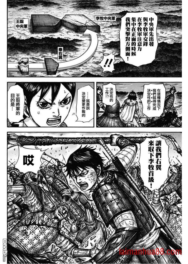 第602话 李牧的阵形