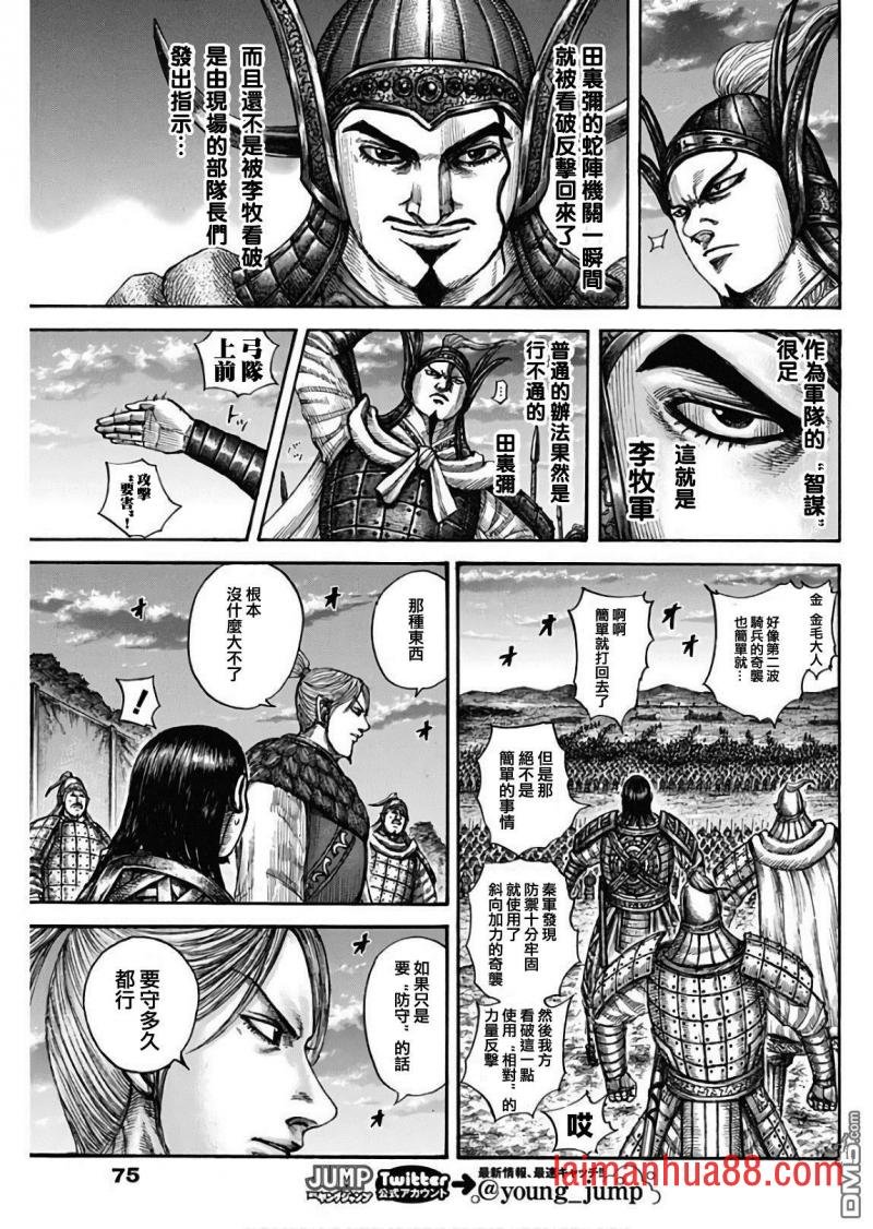 第602话 李牧的阵形