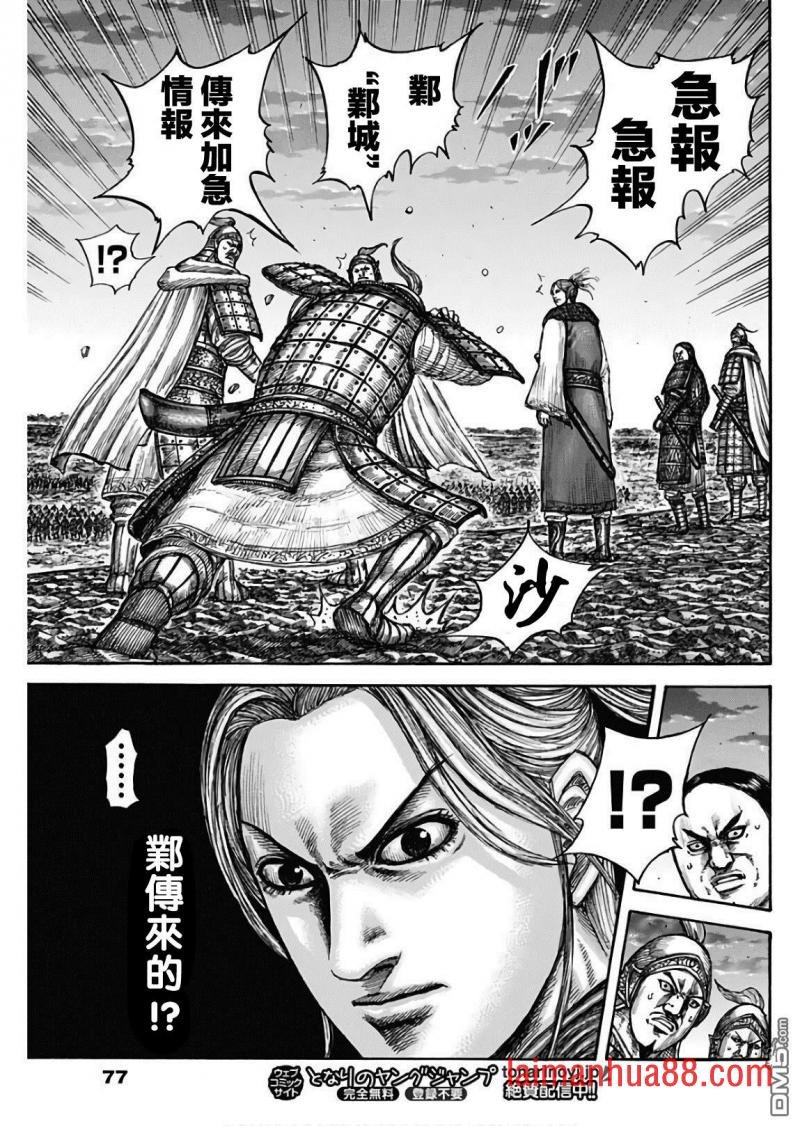 第602话 李牧的阵形