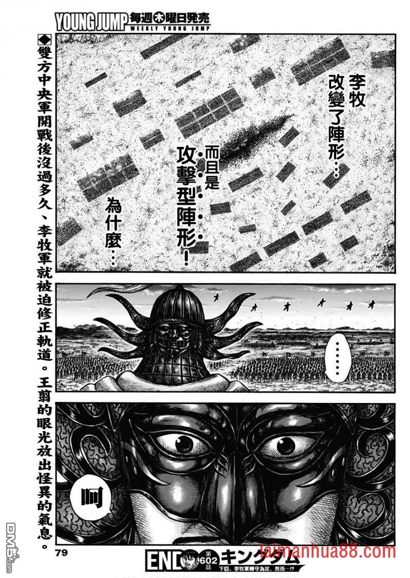 第602话 李牧的阵形