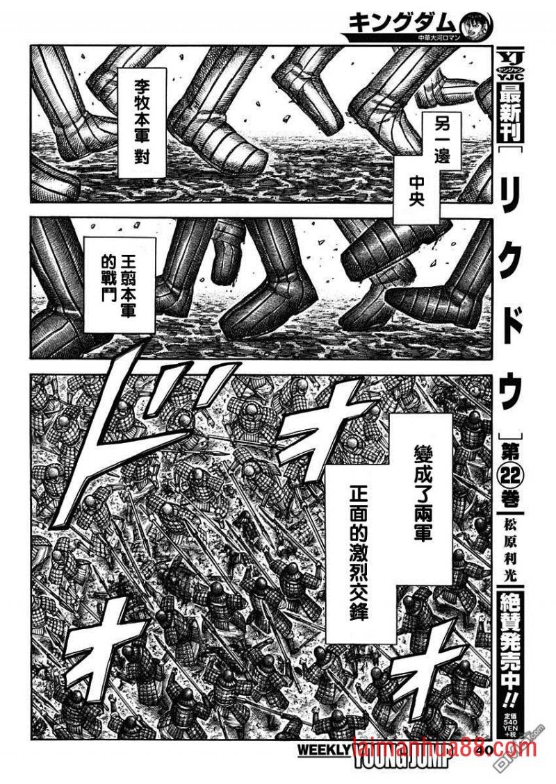 第604话 李牧的战术