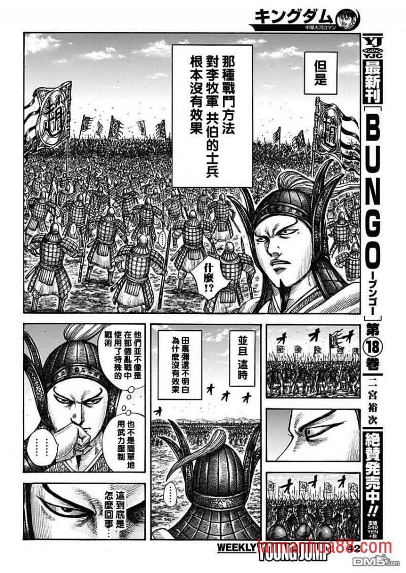 第604话 李牧的战术