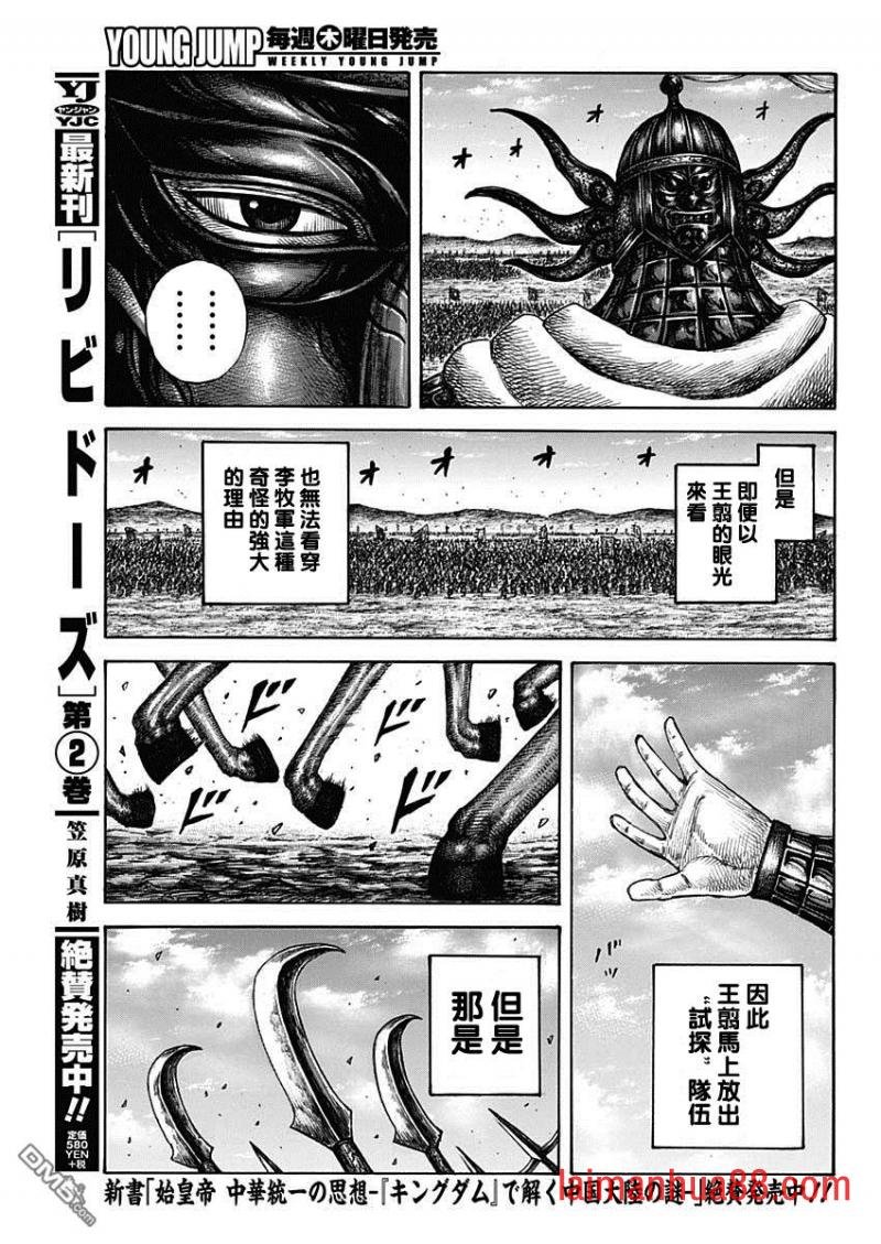 第604话 李牧的战术