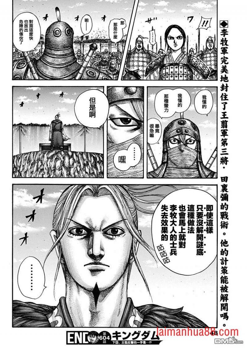 第604话 李牧的战术