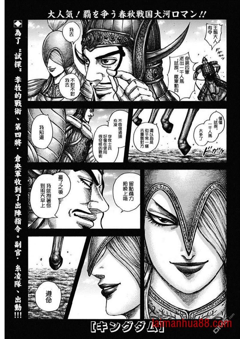 第605话 王翦的判断