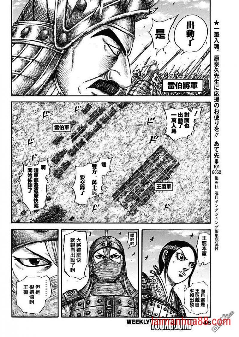 第605话 王翦的判断